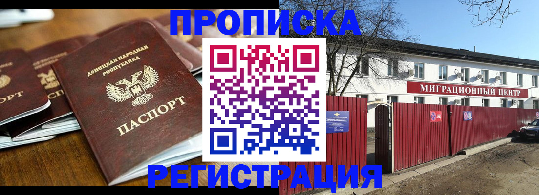 временная регистрация недорого в Оби