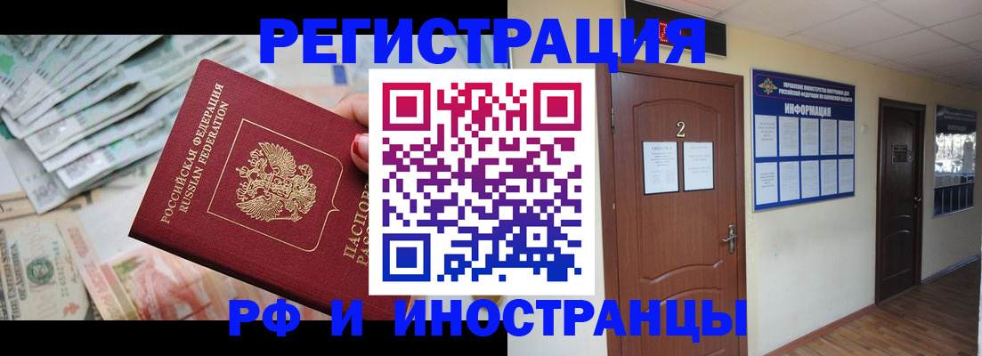 временная регистрация собственник в Оби