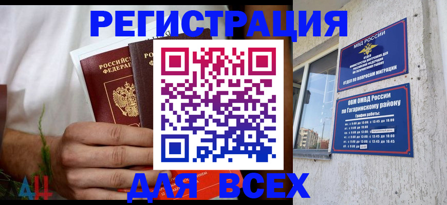прописка штамп в Оби
