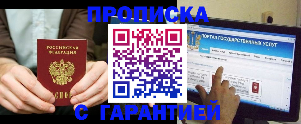 временная регистрация купить в Оби