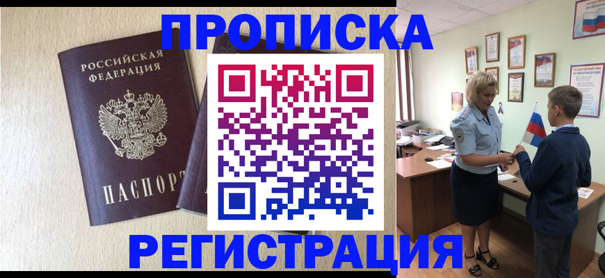 временная регистрация законно в Оби