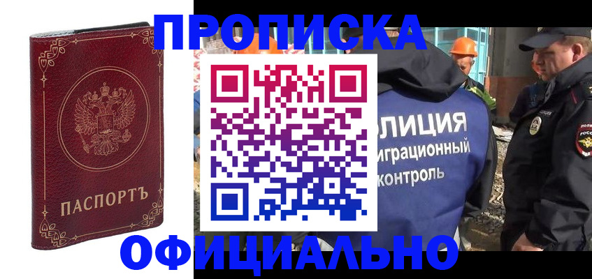 временная регистрация поиск в Оби